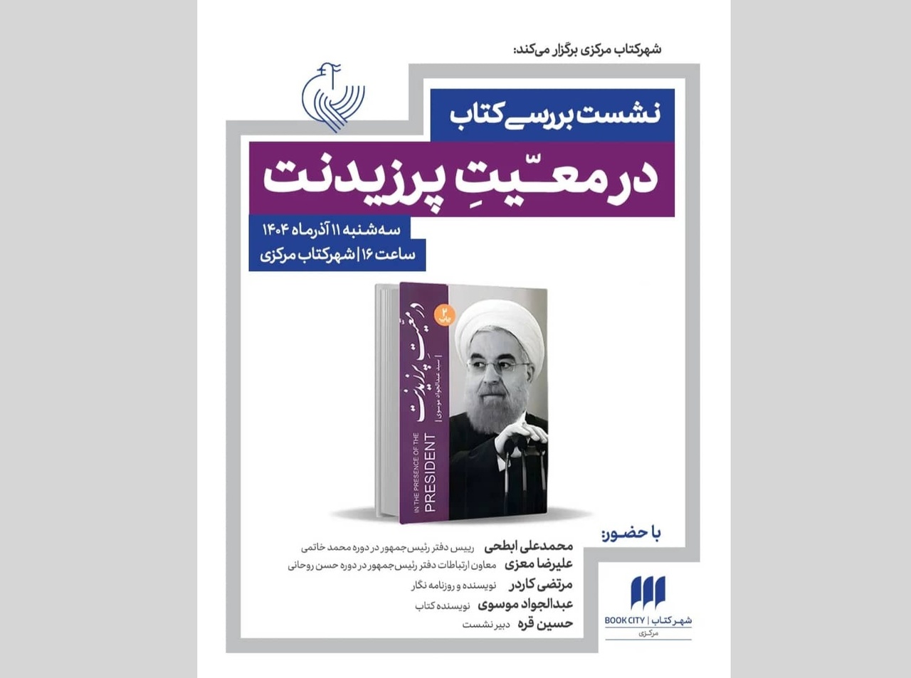 Review of the Book ‘In the Company of the President’