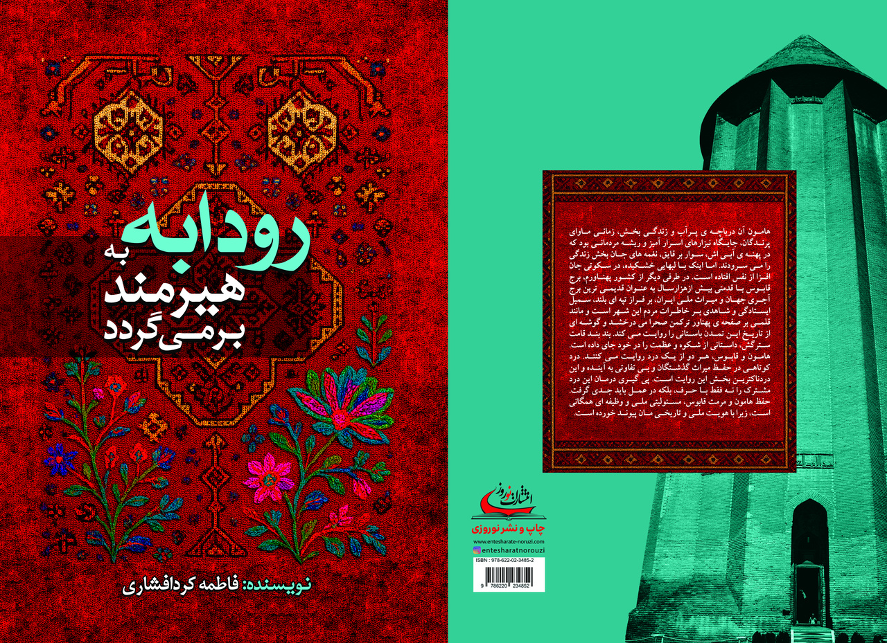 «Rudabeh Returns to Hirmand» Released to Bookstores