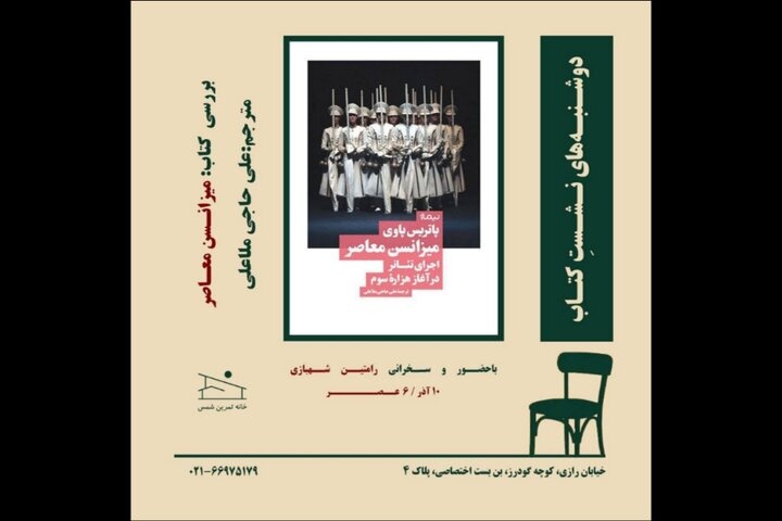 “Contemporary Mise-en-scène” to be discussed