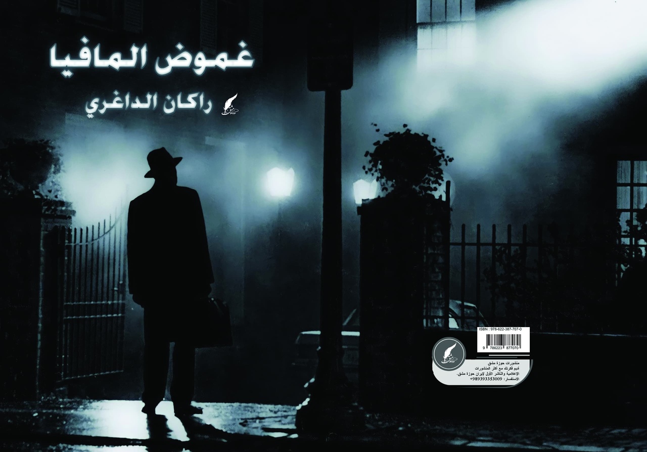 Crime literature creates dominance and mental engagement for the reader / The mysterious and ambiguous narrative of the novel «The Ambiguity of the Mafia»