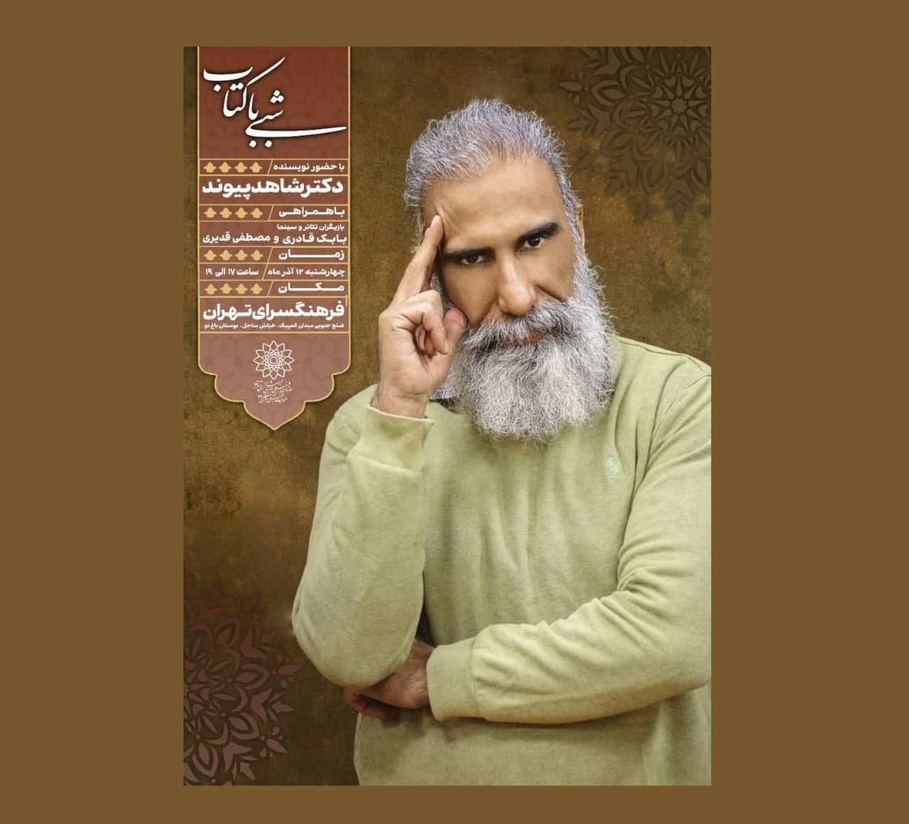 A Night with a Book to be Held at Tehran Cultural Center