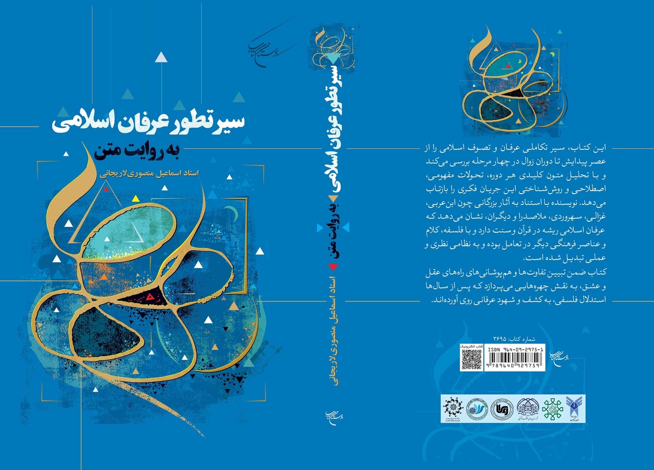 The book ‘The Evolution of Islamic Mysticism through Text’ was released to the market