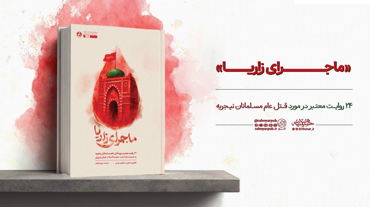 “The Zaria Story” Published; Eyewitness Account of a Massacre