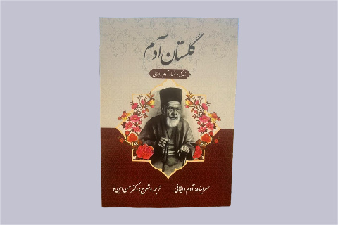 Publication of poems by a poet who burned his Divan / ‘Adam Vayganli,’ an unknown poet of the Qajar era