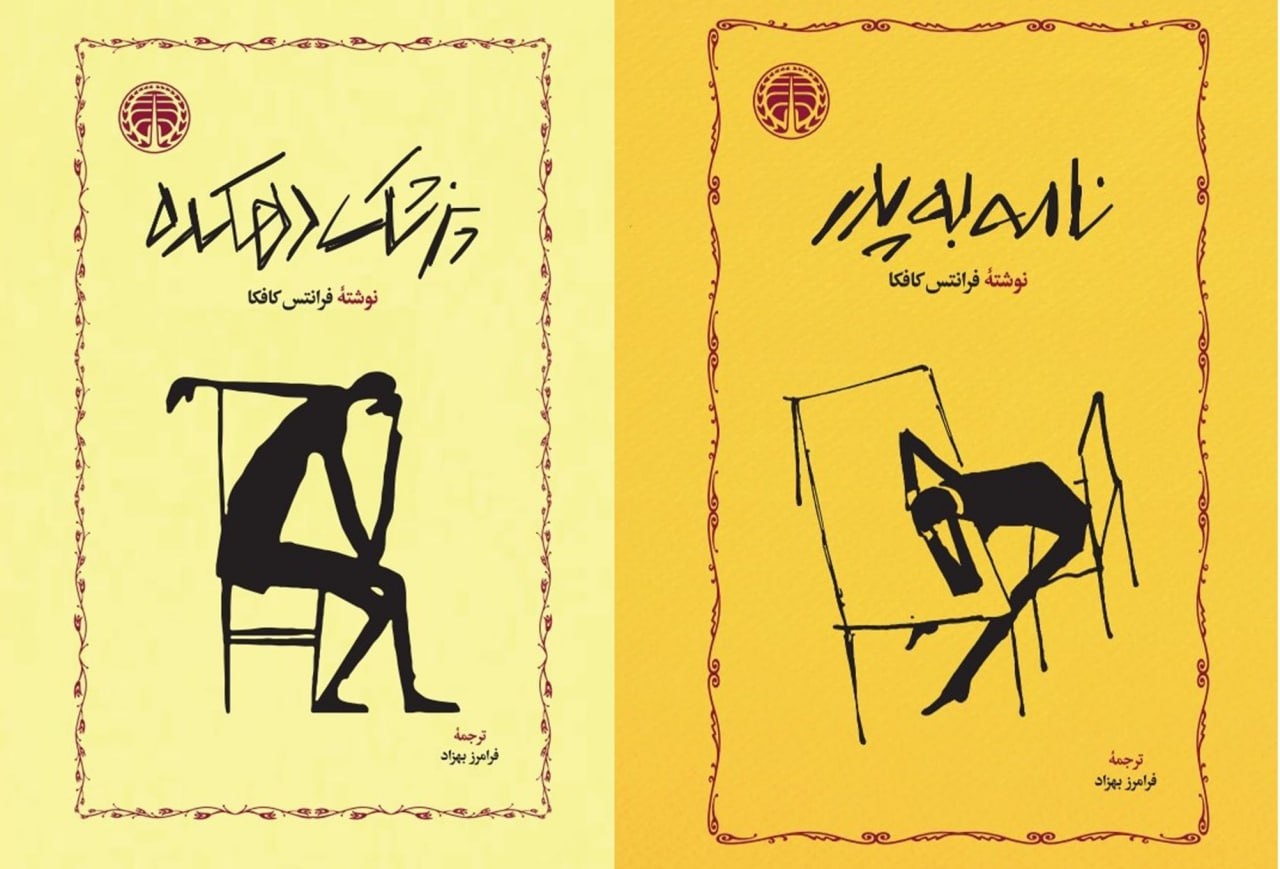 Two works by Kafka entered the book market