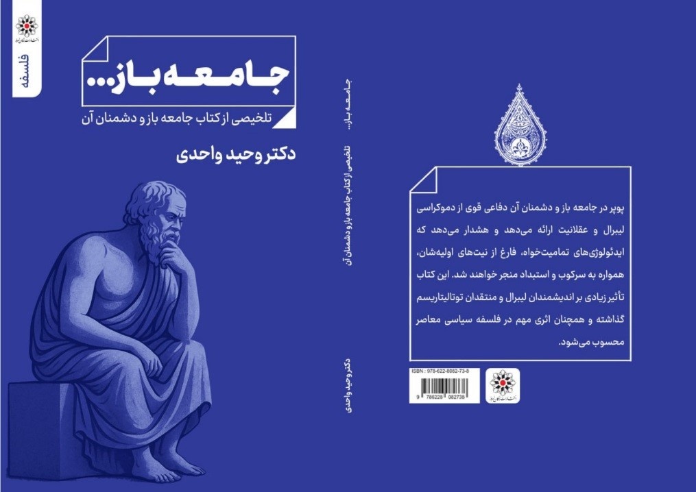The books ‘Open Society…’ and ‘Art and Psyche’ were released to the market