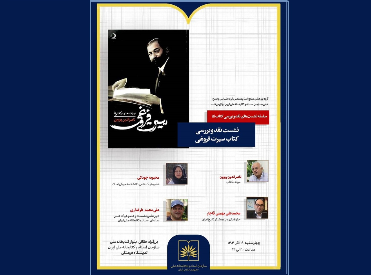 The book ‘Sirat-e Foroughi’ is reviewed and discussed.