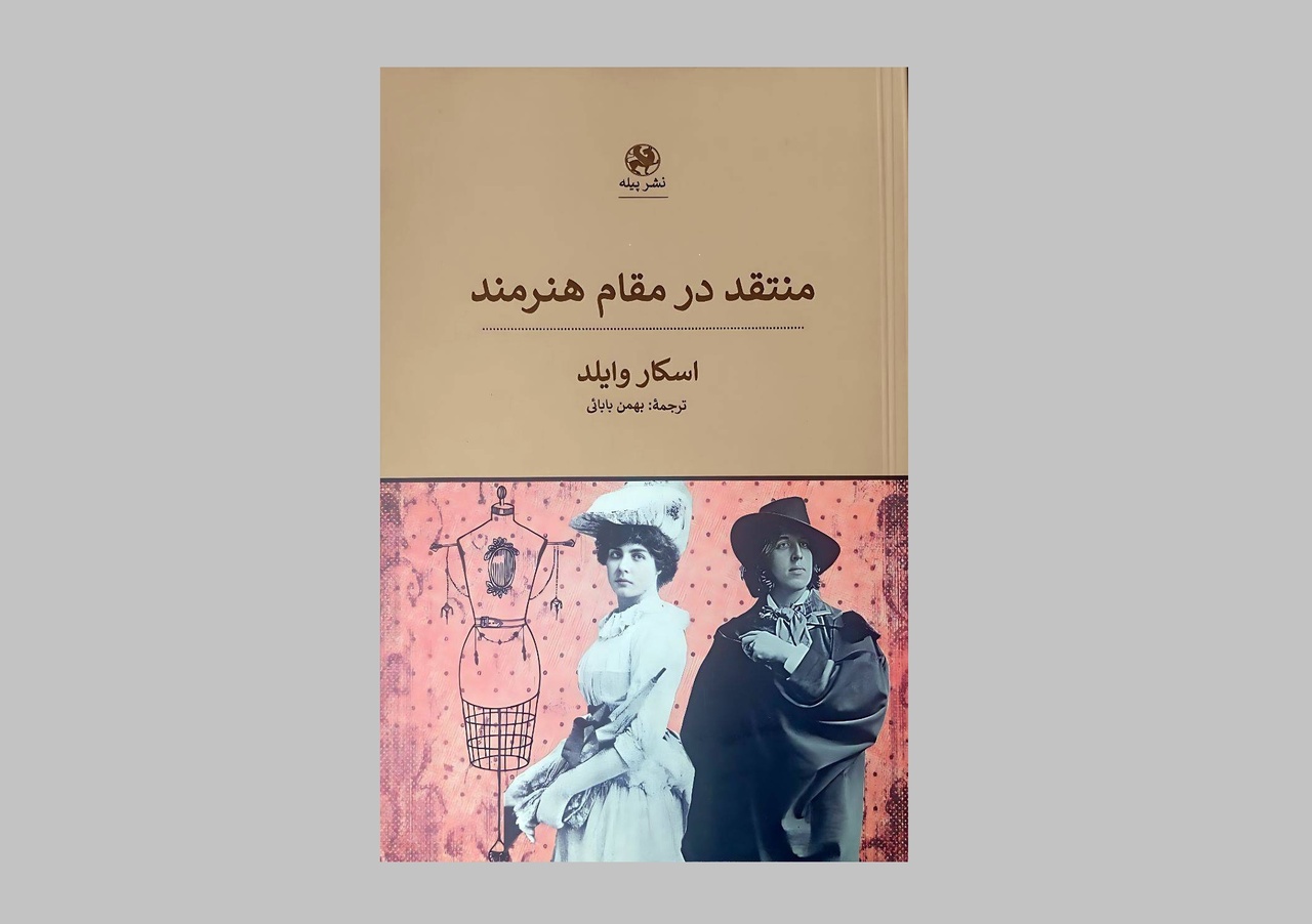 Book ‘The Critic as Artist’ Published