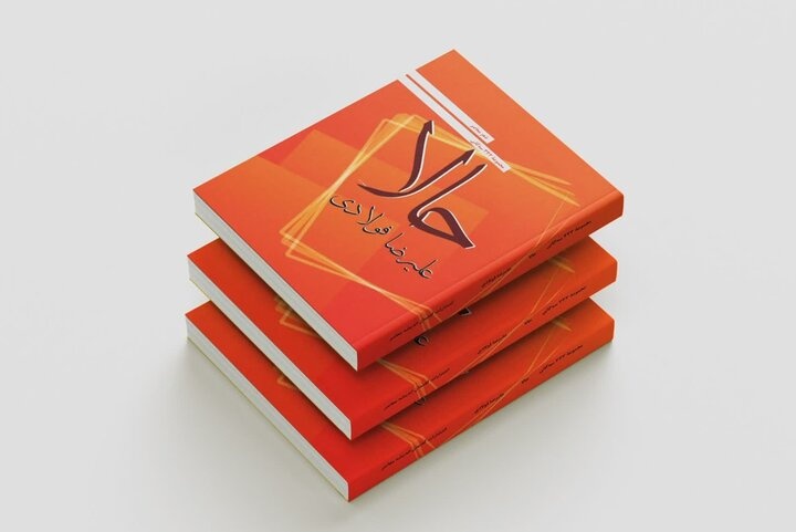 The book ‘Hala’ was published
