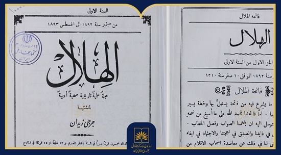 Al-Hilal: The Oldest Periodical in the Arab World