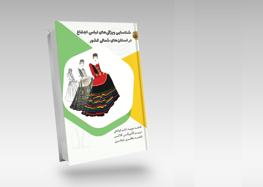 A brief history of the clothing of the people of the northern provinces