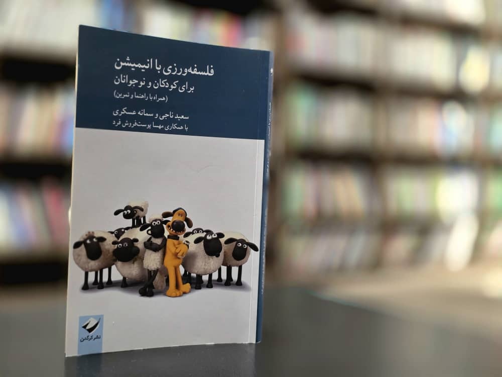 “Philosophizing with Animation for Children and Adolescents” Published