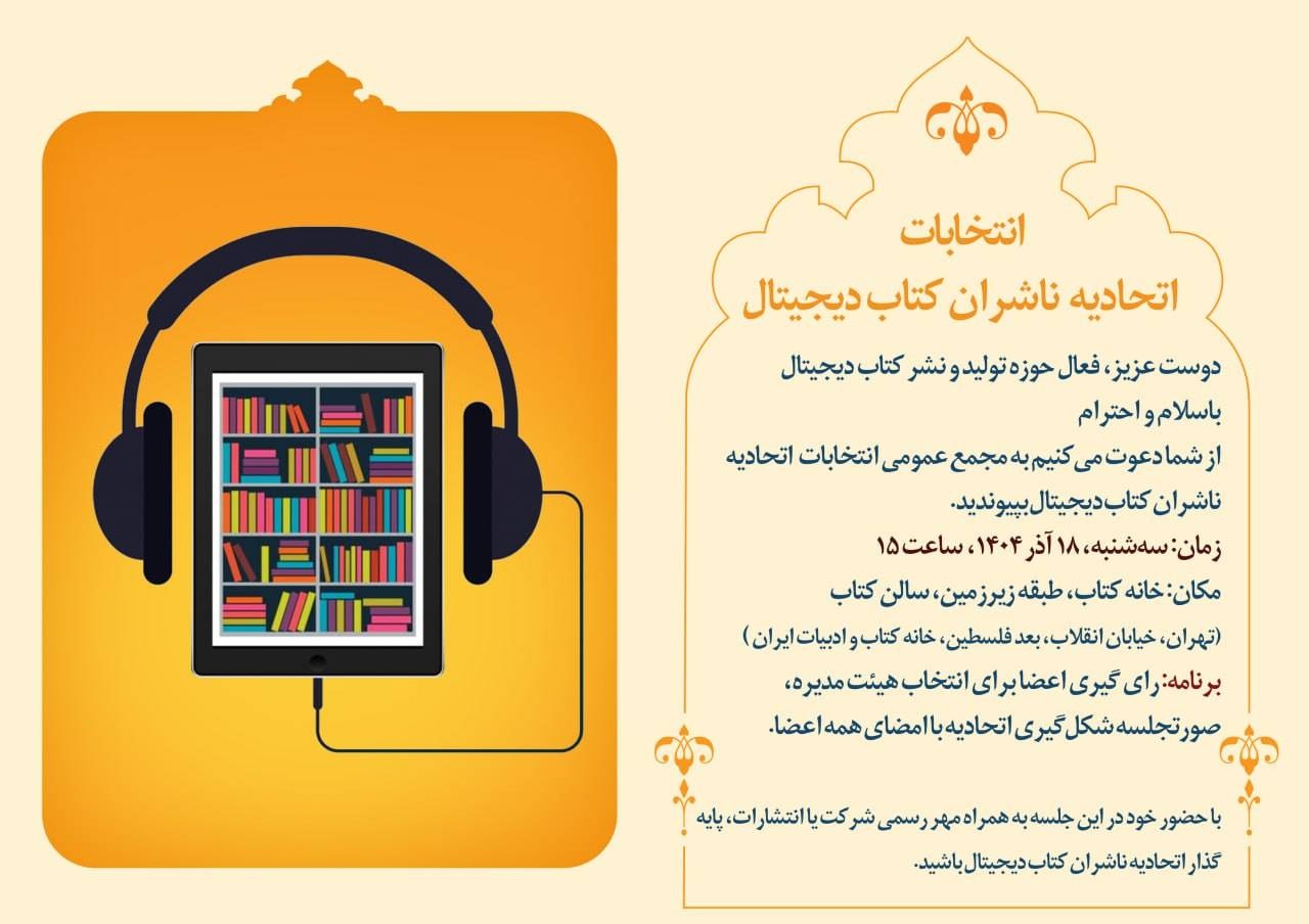 Elections for the ‘Digital Book Publishers Union’ will be held