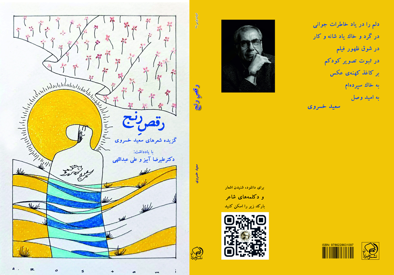 Poetry collection “Dance of Suffering” headed to the book market