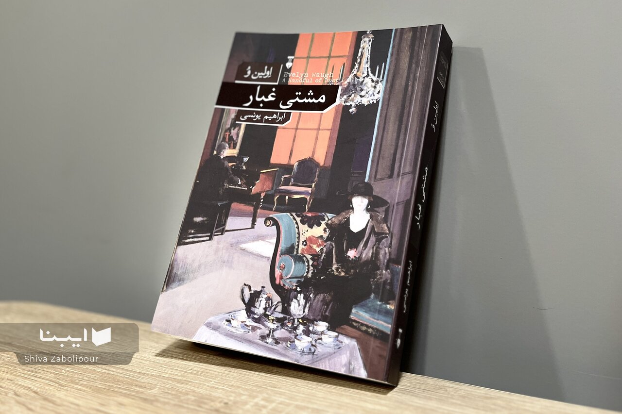 «A Handful of Dust» in the Book Market