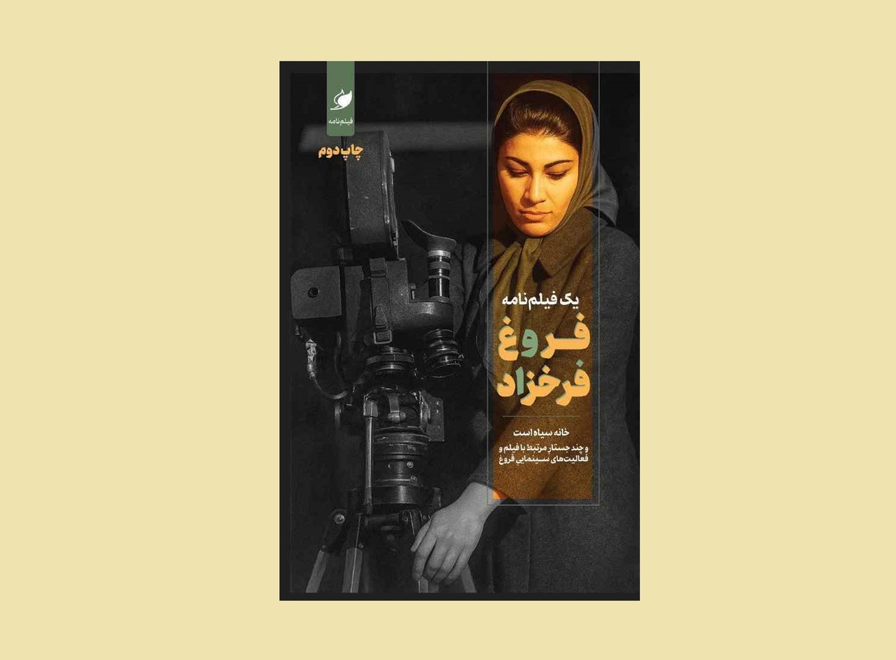 “A Screenplay, Forough Farrokhzad” Published by Vaj Publications