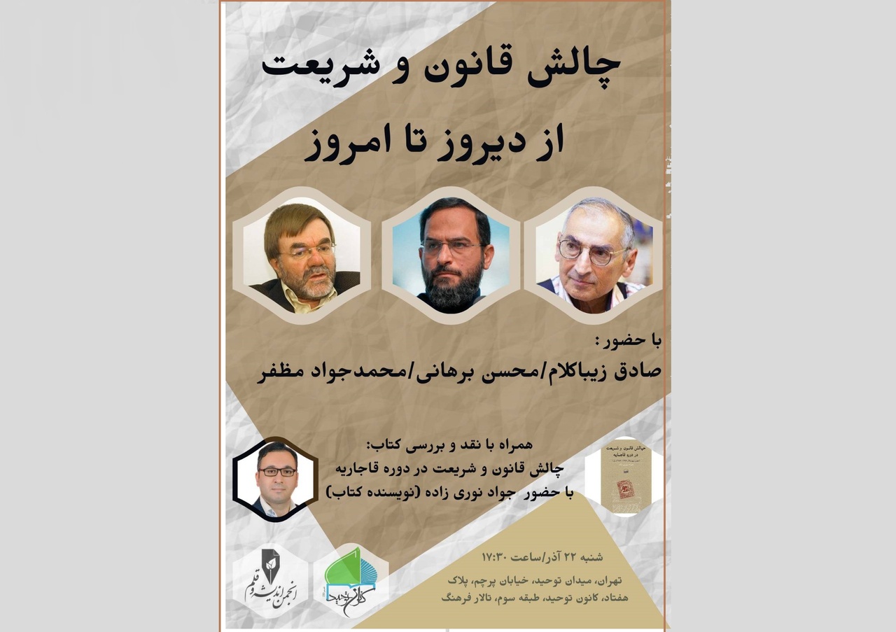“Challenge of Law and Sharia from Yesterday to Today” will be reviewed