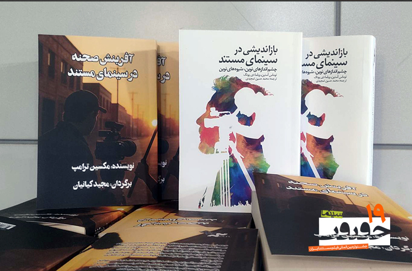 Books from the Development Center to be unveiled at the 19th ‘Cinema Vérité’