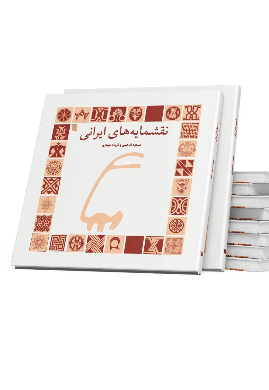 Iranian Motifs reprinted for the eighteenth time