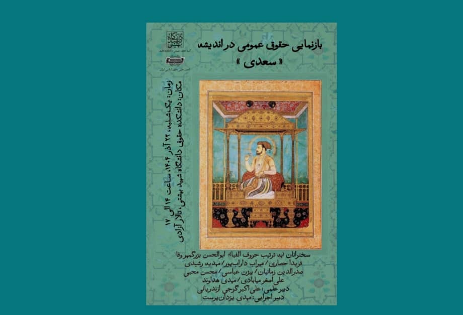 Holding a session on representing public rights in Saadi’s thought