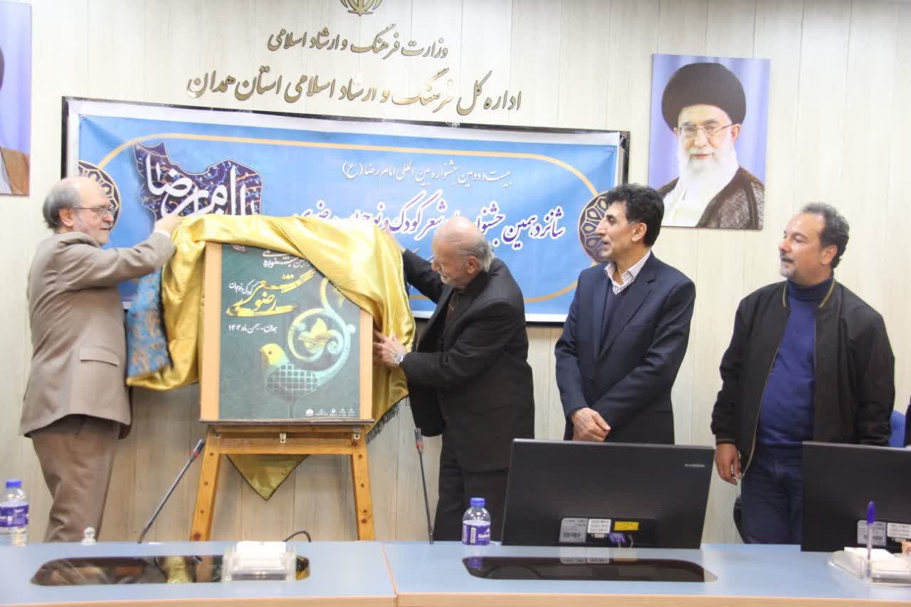 Unveiling of the poster for the Razavi National Children and Youth Poetry Festival