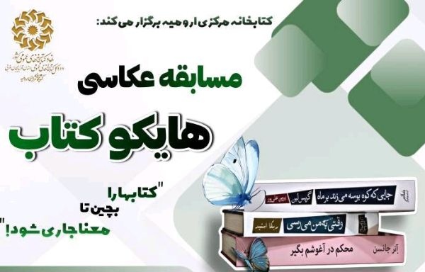 Haiku Book photography competition to be held in Urmia