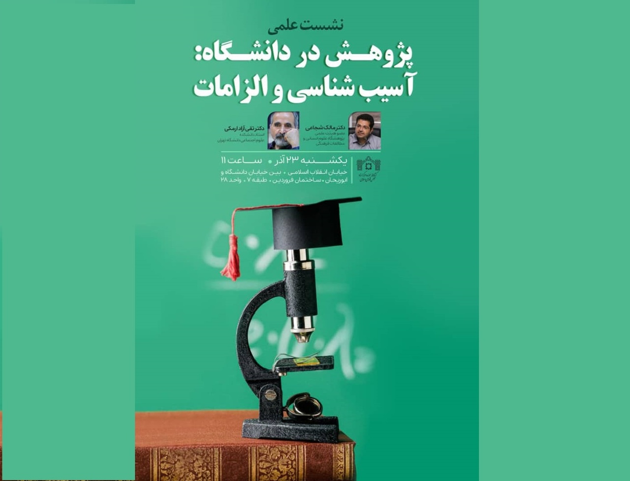 Research in University: Pathology and Requirements
