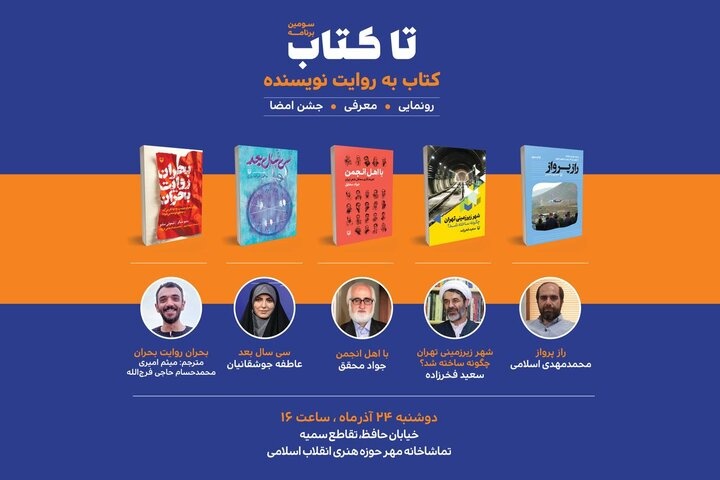 The Third ‘Ta Ketab’ Event Will Be Held