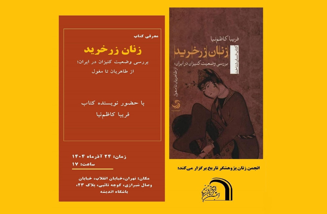 Book ‘Purchased Women’ Introduced