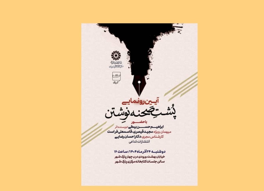 “Behind the Scenes of Writing” is unveiled