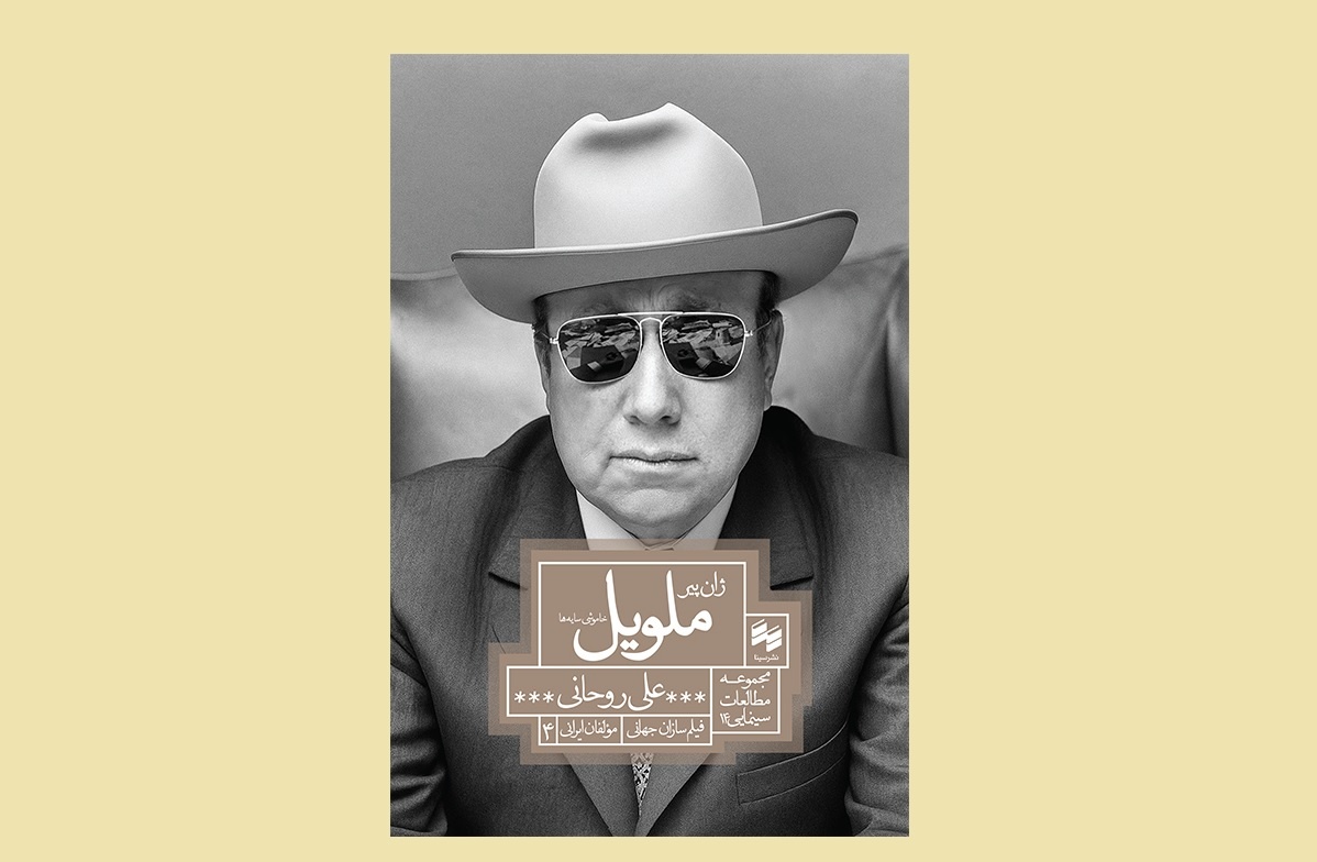 The book ‘Jean-Pierre Melville, The Silence of Shadows’ hit the market
