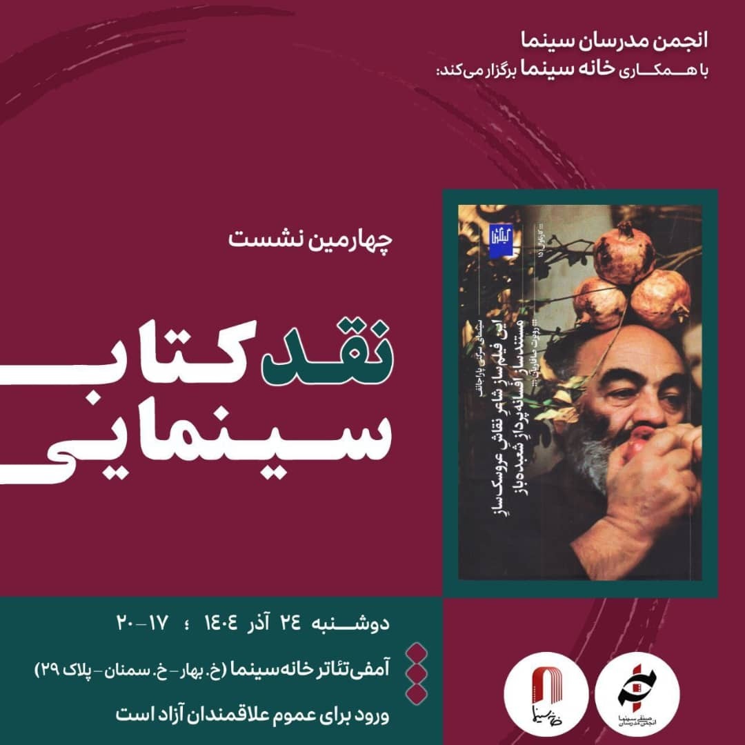 Review and Introduction of the Book ‘Cinema of Sergei Parajanov’ at House of Cinema
