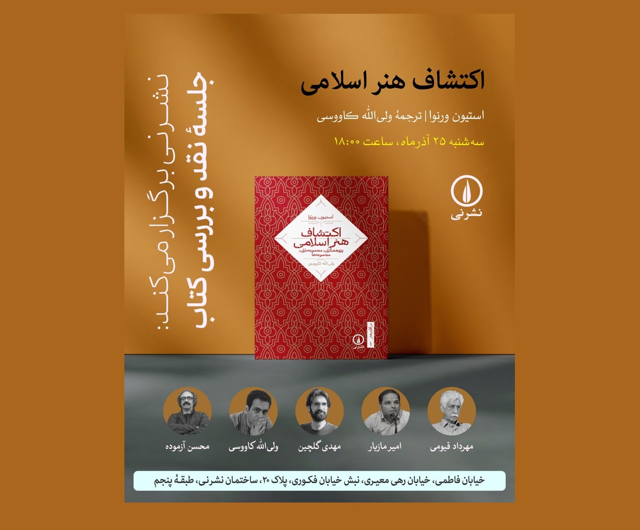 Review session for the book ‘Discovery of Islamic Art’ to be held