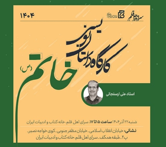 The Fifth Khatam Storytelling Workshop Will Be Held