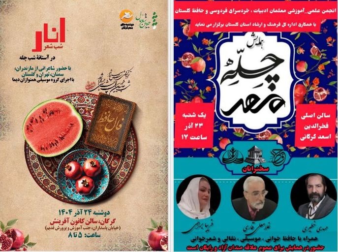 Gorgan Hosts Two Special Literary Ceremonies for Yalda; From Chaleh Mehr to Anar Poetry Night