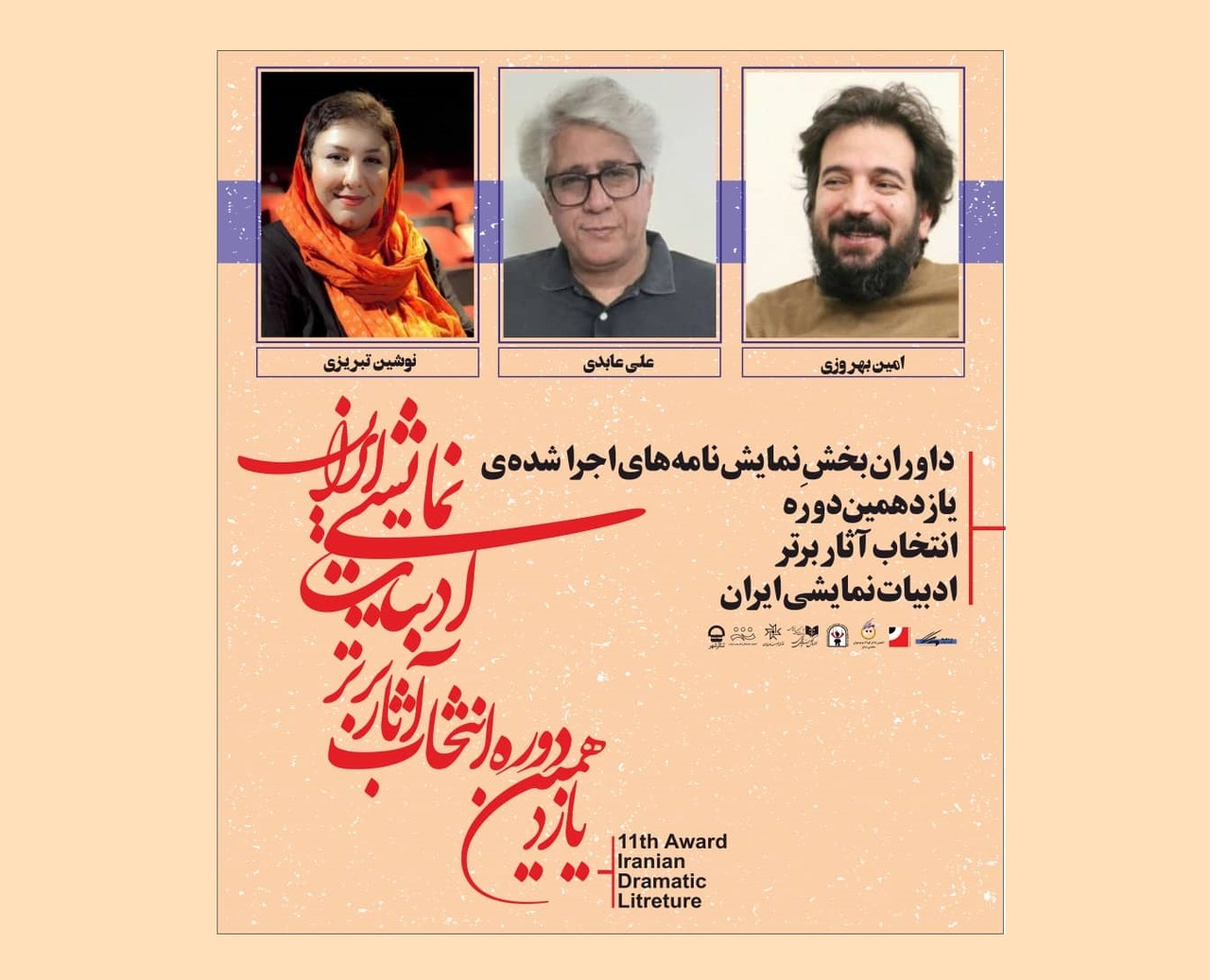 Judges for performed plays at the Best Dramatic Literature Works Festival Introduced