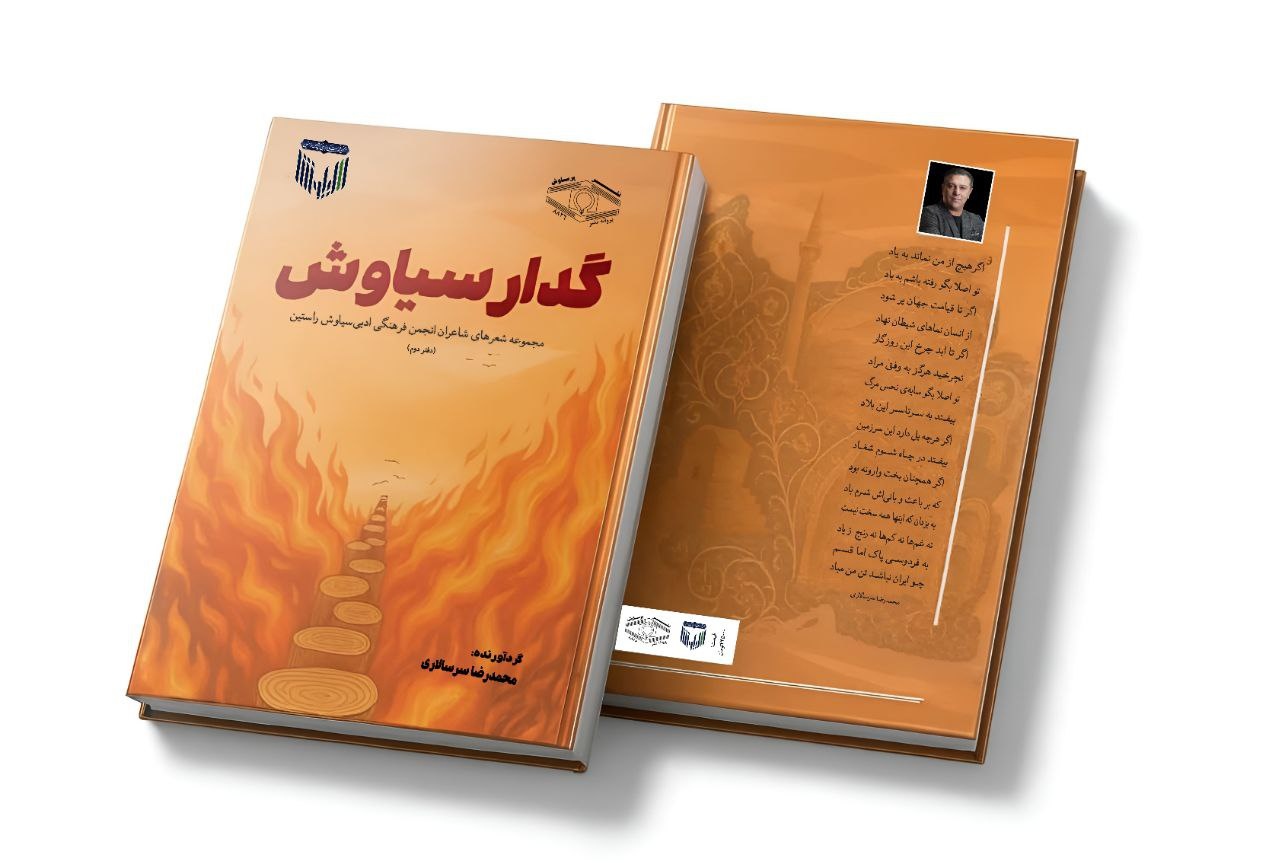 “Siavash’s Ford” heads to the book market