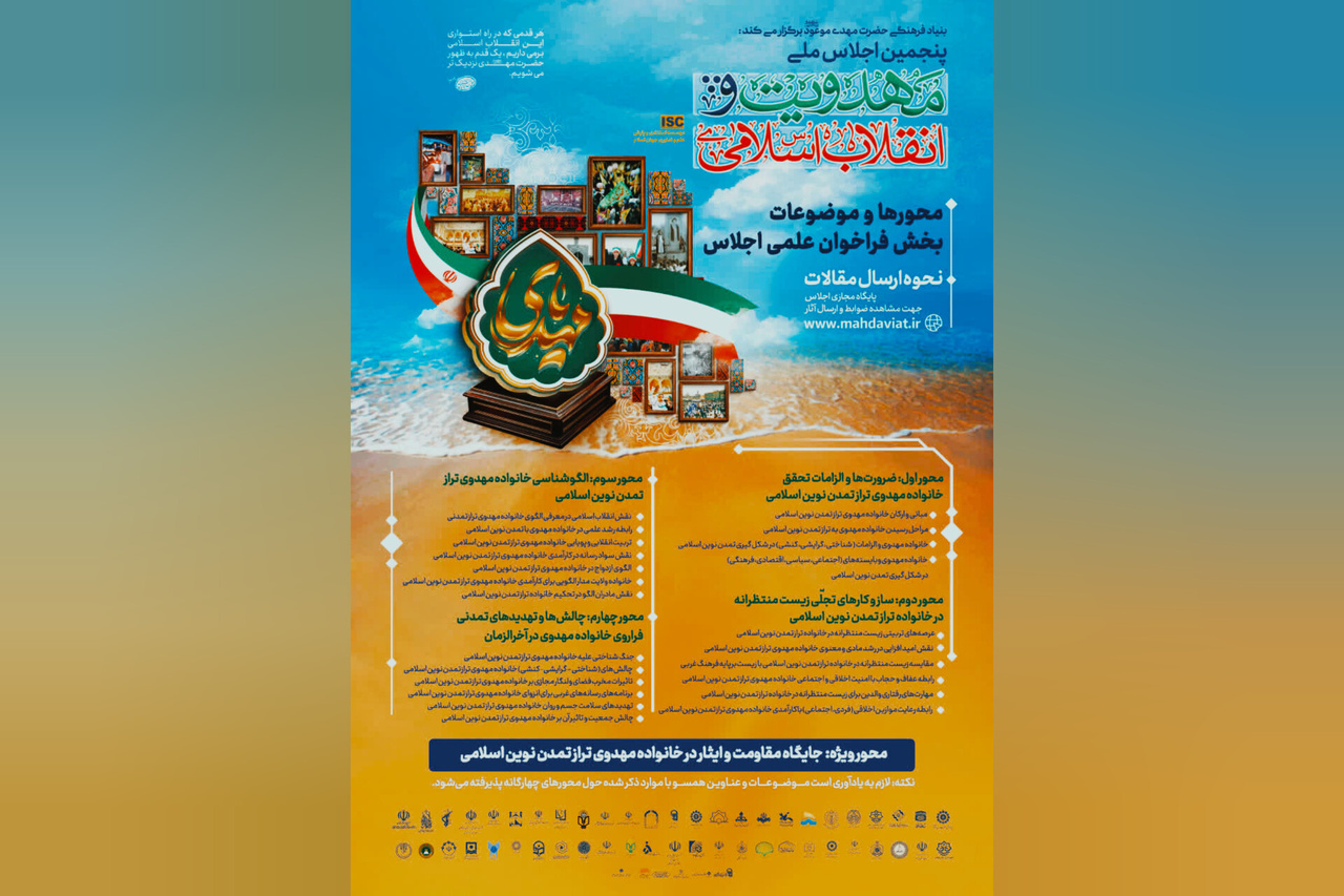 Submitted works to the Mahdism and Islamic Revolution Conference in Bandar Abbas will be published as a book