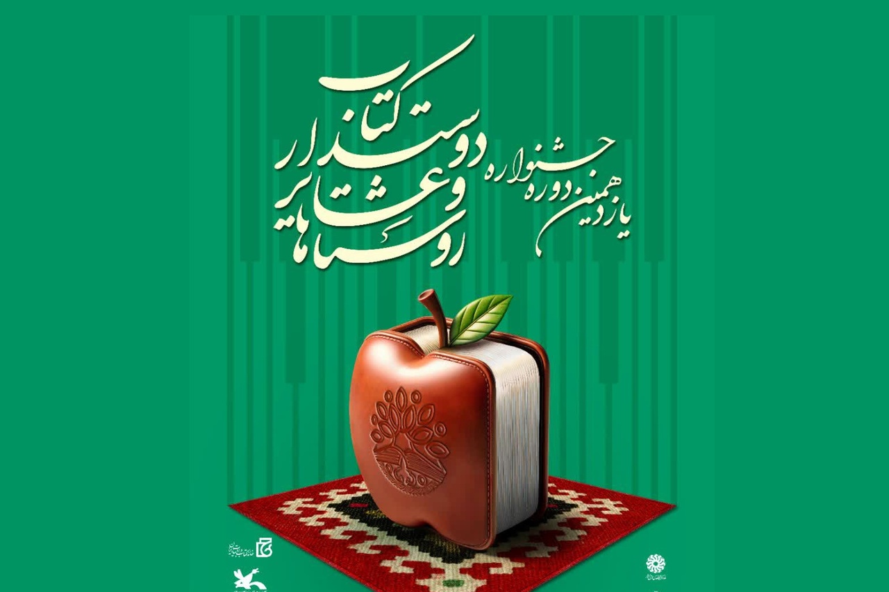 Invitation for the Eleventh Festival of Book-Friendly Villages and Nomads Published