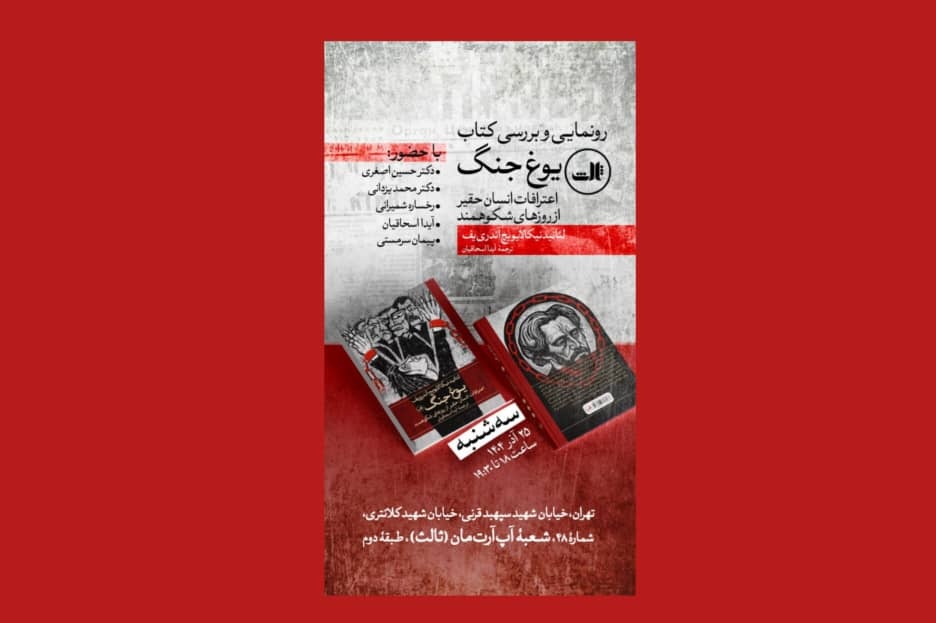 The novel ‘The Yoke of War’ will be unveiled