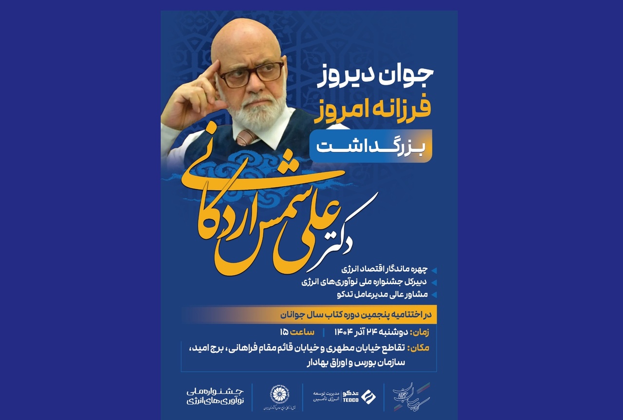 Commemoration of Ali Shamsardakani to be held
