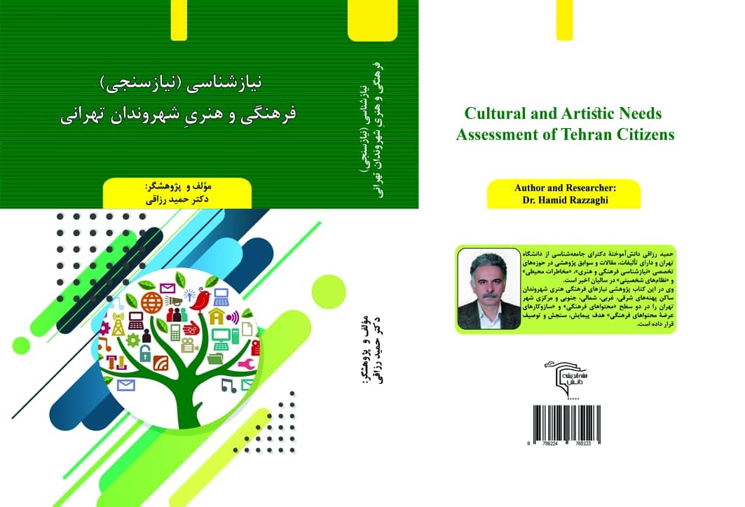 Publication of the book ‘Cultural and Artistic Needs Assessment of Tehran Citizens’ in the publishing market