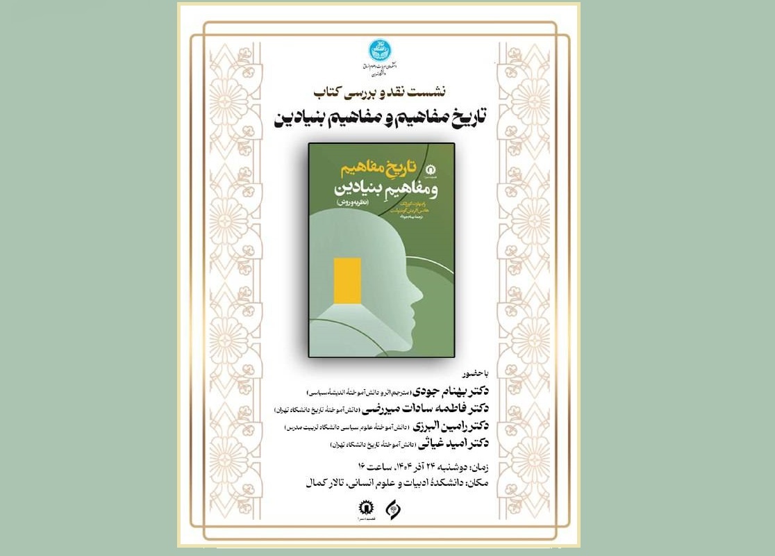 Review Session for ‘History of Concepts and Fundamental Concepts’ Book to Be Held
