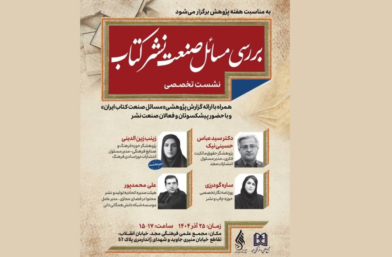 Specialized Meeting ‘Investigating Issues of the Book Publishing Industry’ Will Be Held
