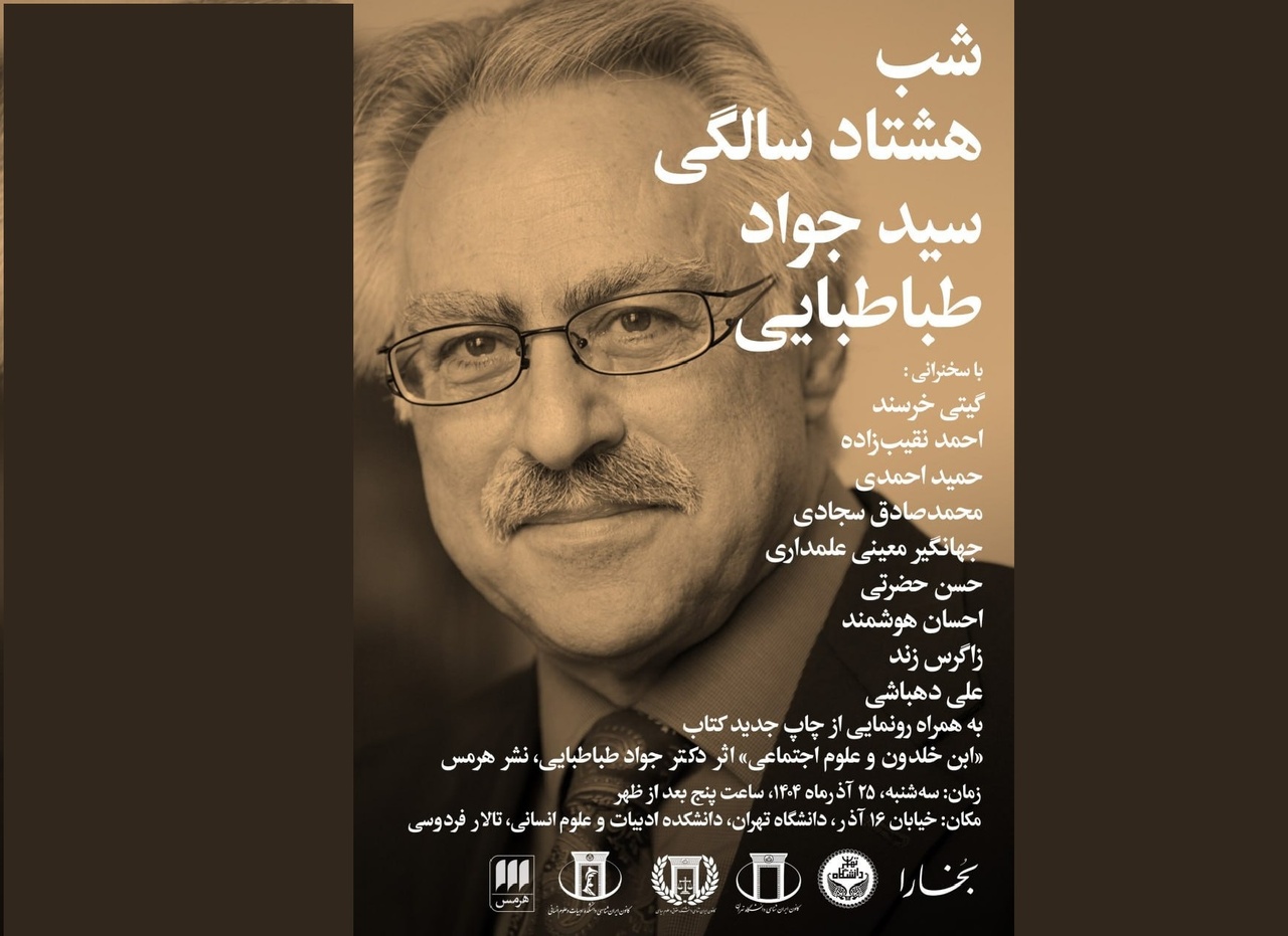 The 80th Birthday Night of Seyyed Javad Tabatabai