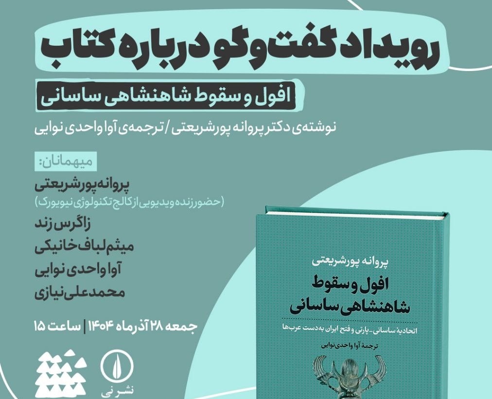 Conversation about the book “The Decline and Fall of the Sasanian Empire”