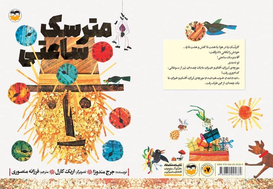 Translation of Nader Ebrahimi’s wife from a children’s book was published