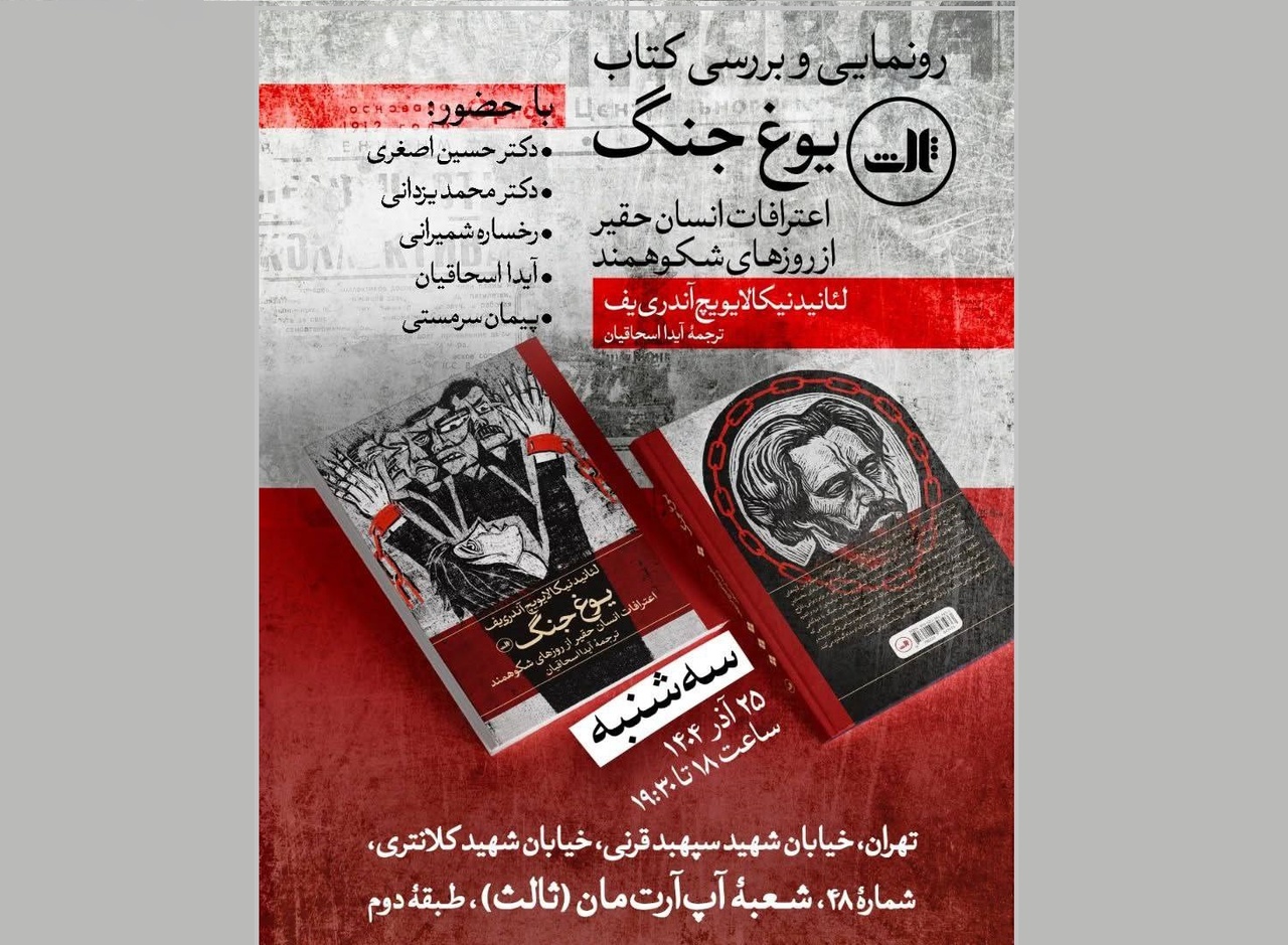 Review of the book ‘The Yoke of War’