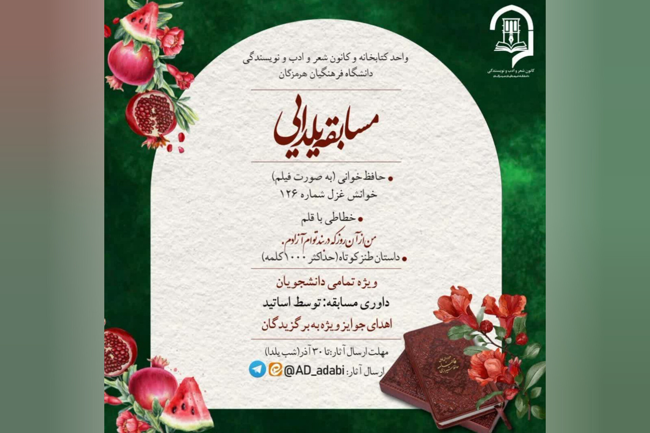 Yalda literary competition for Hormozgan students will be held