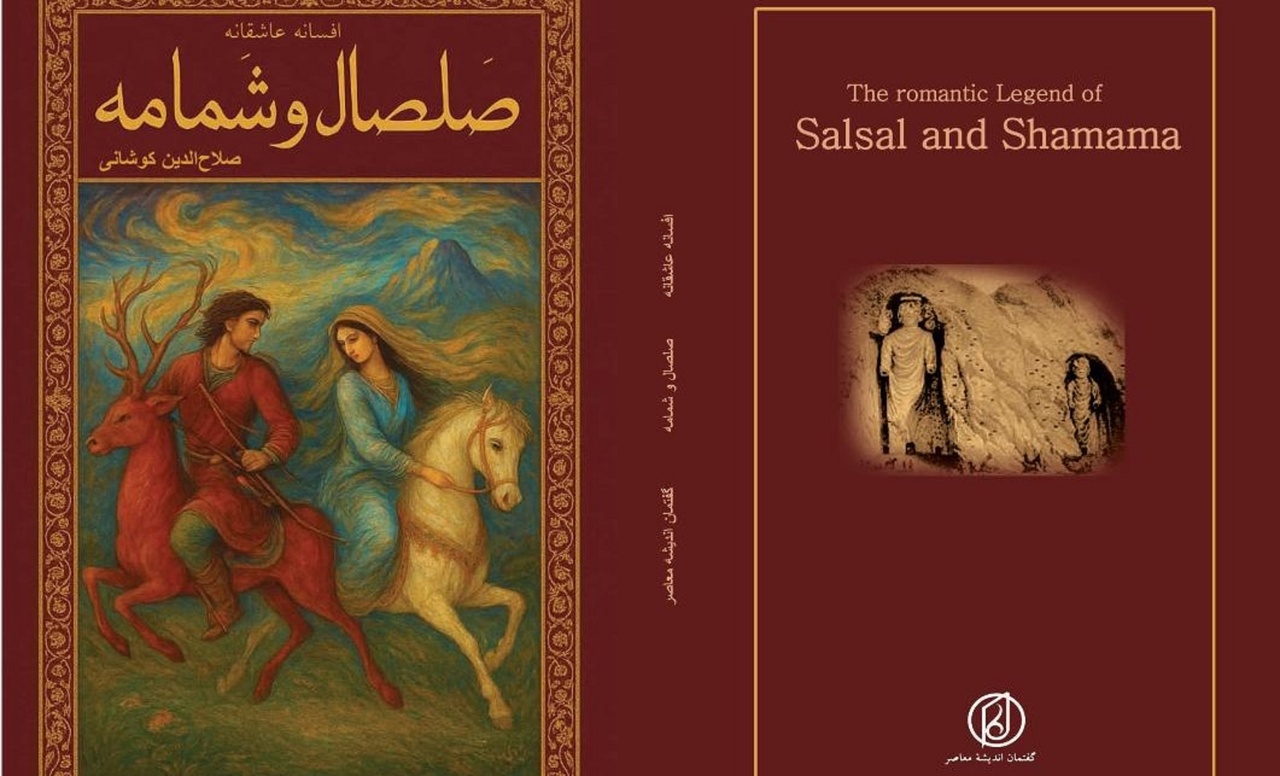 The Legend of ‘Salsal and Shamameh’ Became a Book